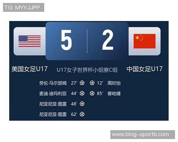 中国女足在2025国际足联U17女足世界杯小组赛第二轮遭遇美国队重创以2比5落败 中国女足在2025国际足联U17女足世界杯小组赛第二轮遭遇美国队重创以2比5落败